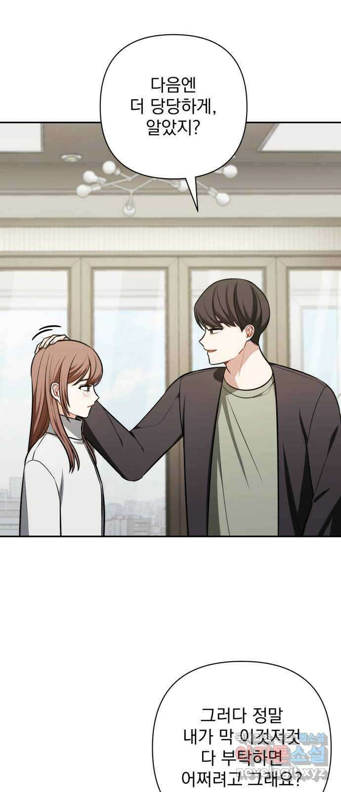 나만의 고막남친 69화 화영의 취향 10