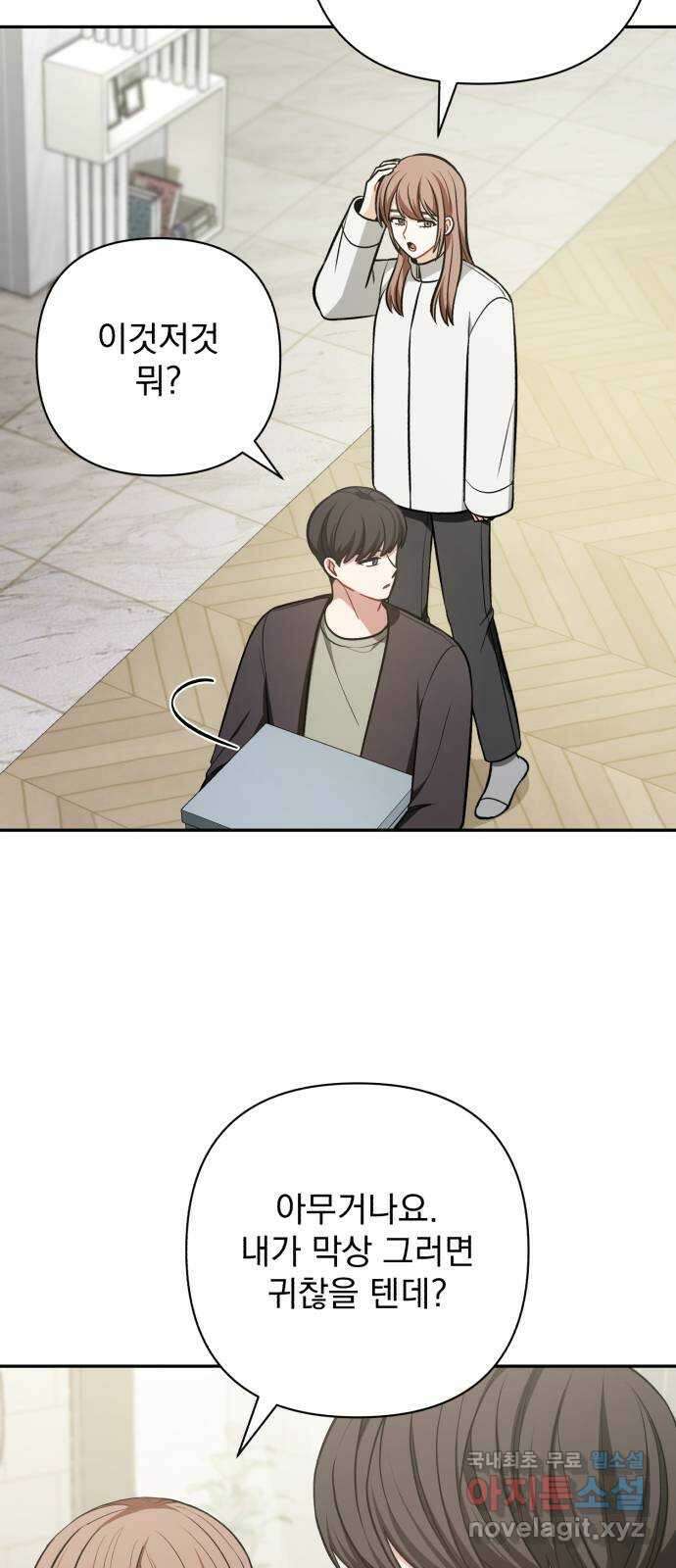 나만의 고막남친 69화 화영의 취향 11