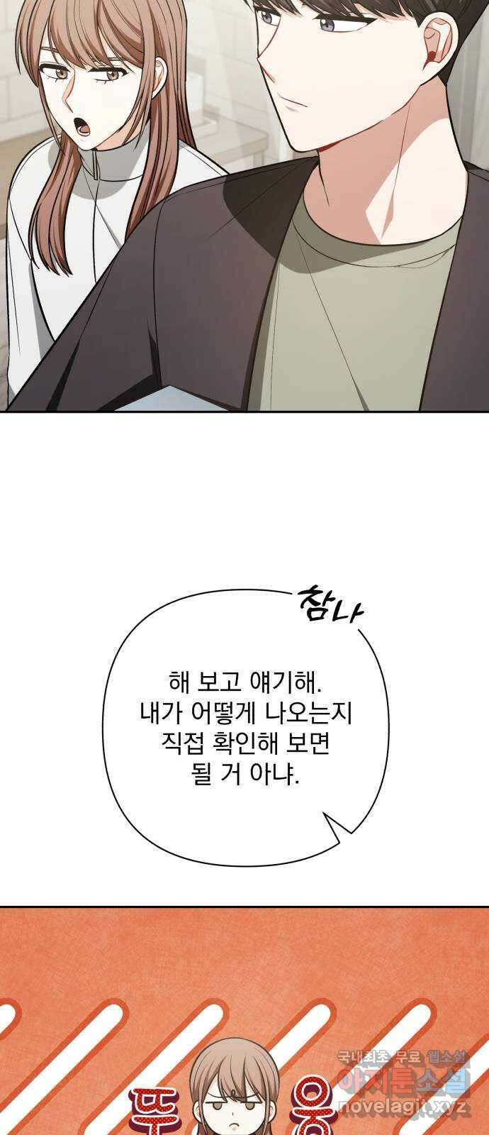 나만의 고막남친 69화 화영의 취향 12