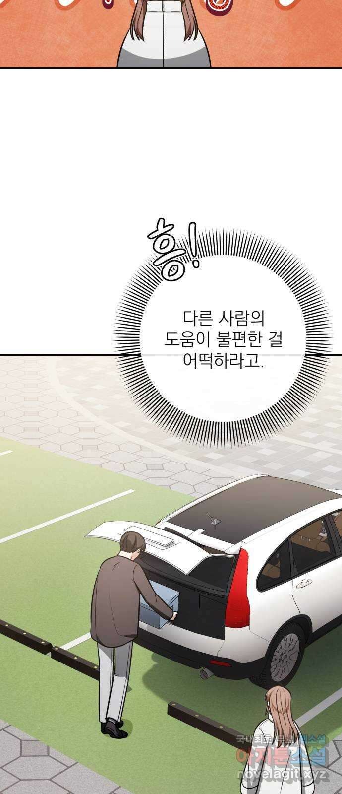 나만의 고막남친 69화 화영의 취향 13