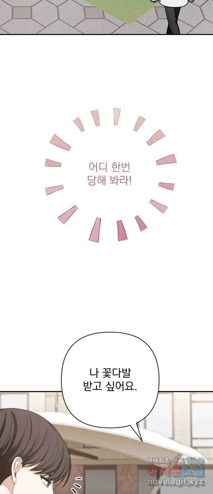 나만의 고막남친 69화 화영의 취향 14