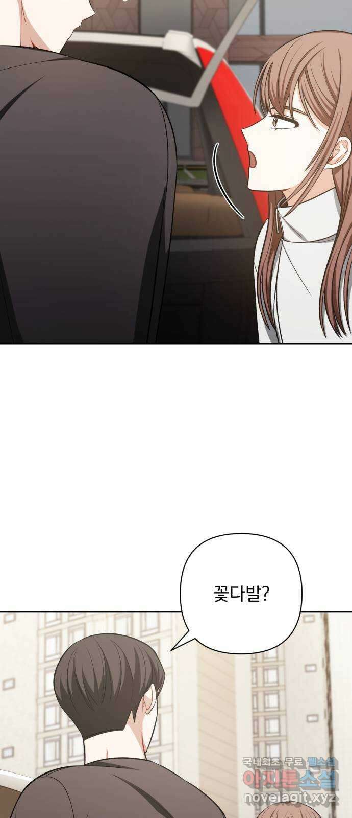 나만의 고막남친 69화 화영의 취향 15
