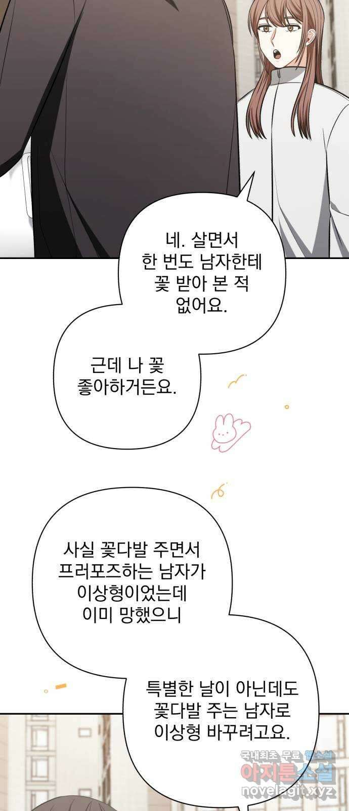 나만의 고막남친 69화 화영의 취향 16