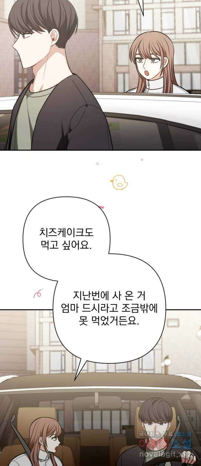 나만의 고막남친 69화 화영의 취향 17