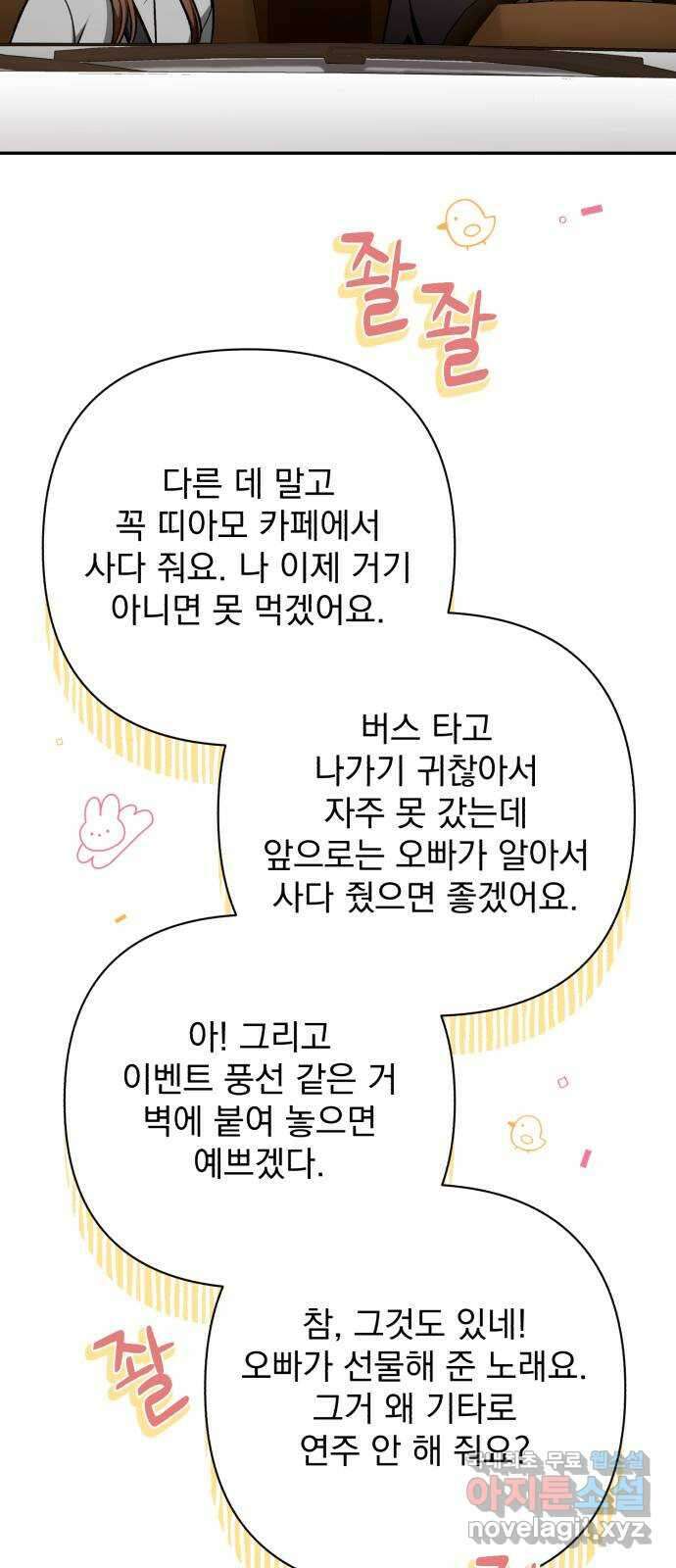 나만의 고막남친 69화 화영의 취향 18