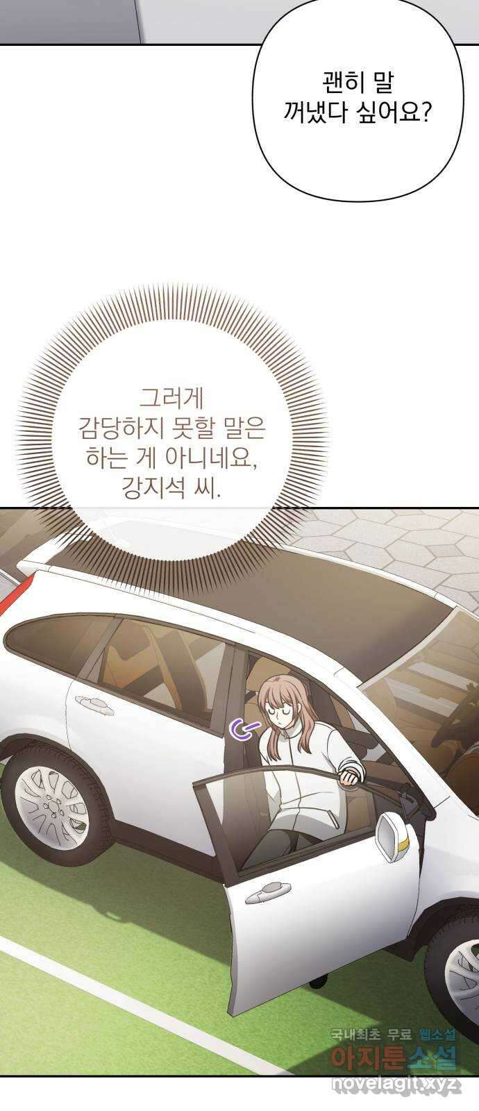 나만의 고막남친 69화 화영의 취향 21