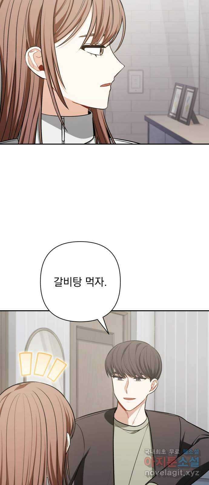 나만의 고막남친 69화 화영의 취향 25