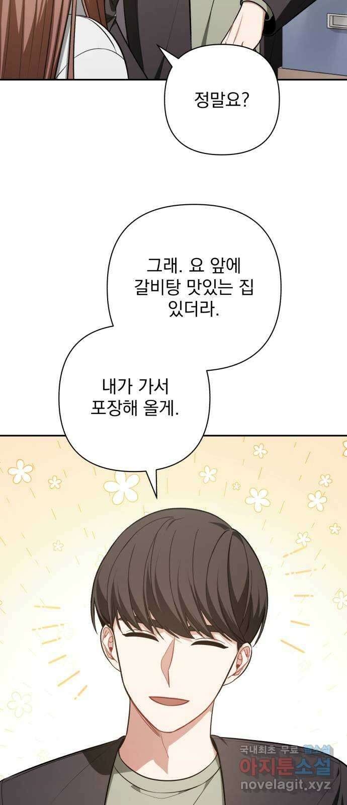 나만의 고막남친 69화 화영의 취향 26