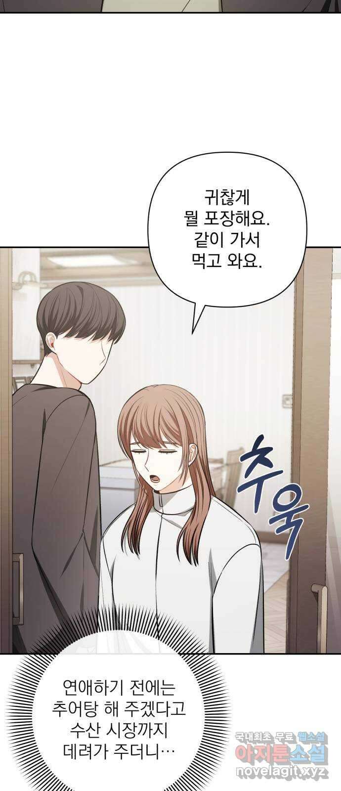 나만의 고막남친 69화 화영의 취향 27