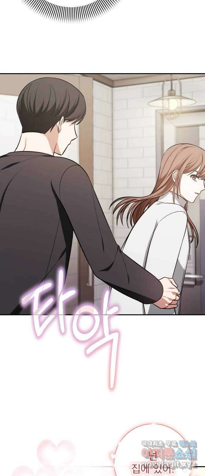 나만의 고막남친 69화 화영의 취향 28