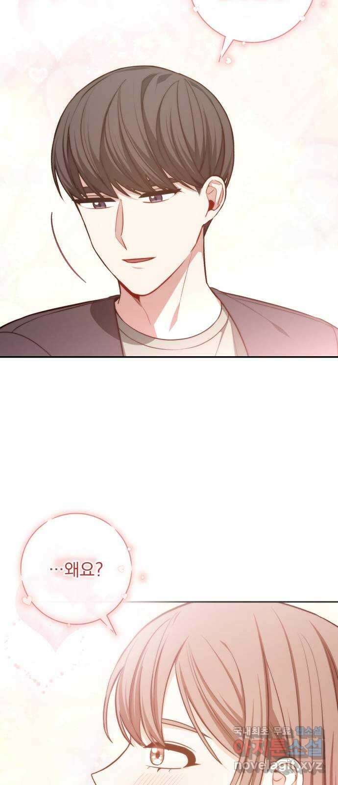나만의 고막남친 69화 화영의 취향 29