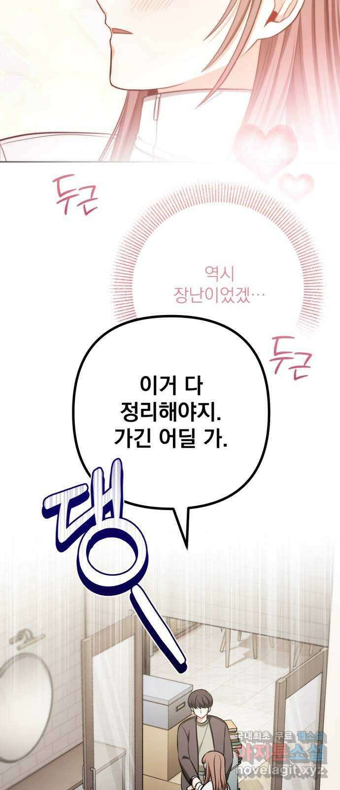 나만의 고막남친 69화 화영의 취향 30