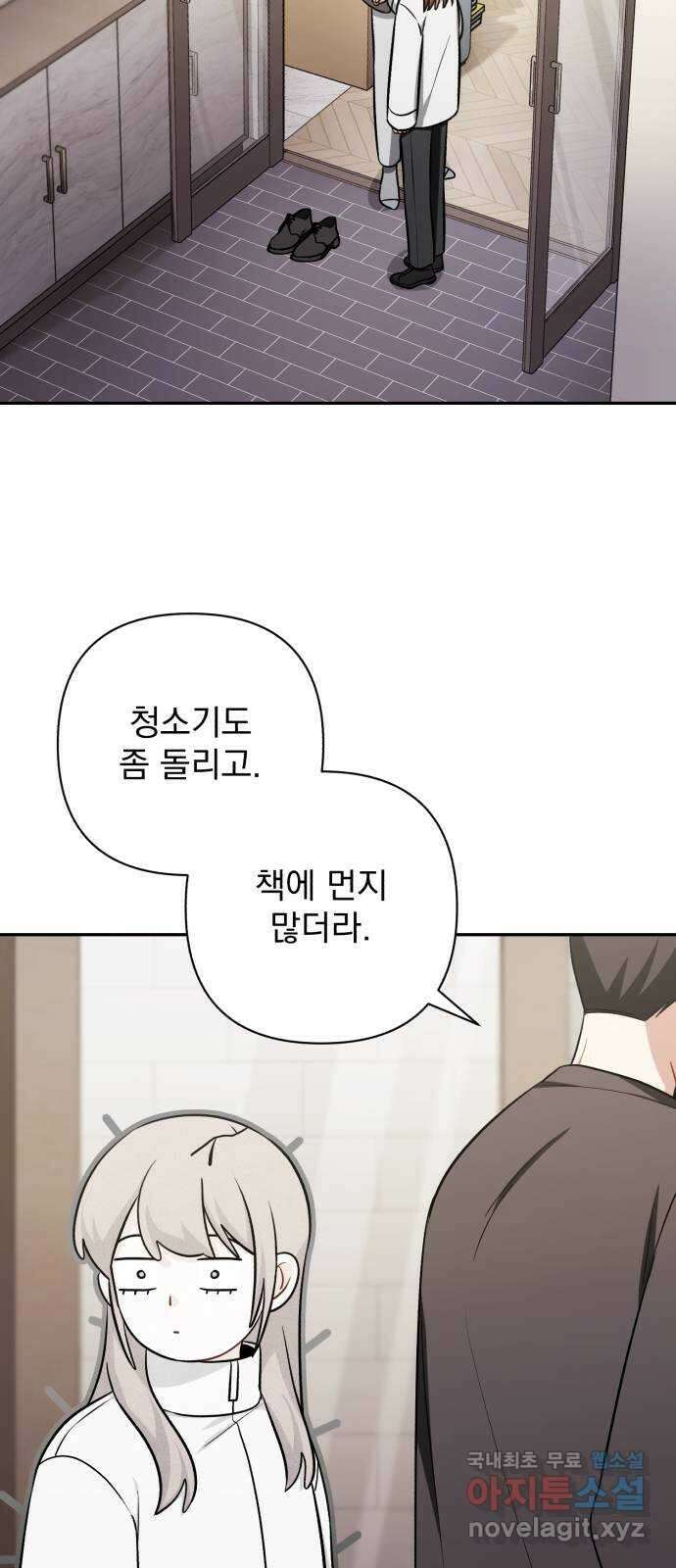 나만의 고막남친 69화 화영의 취향 31