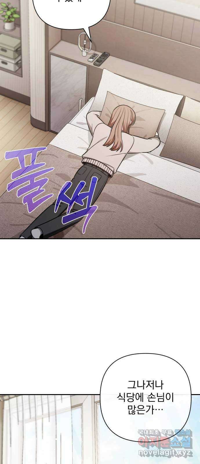 나만의 고막남친 69화 화영의 취향 35