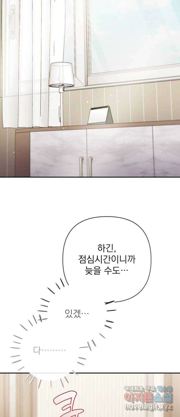 나만의 고막남친 69화 화영의 취향 36