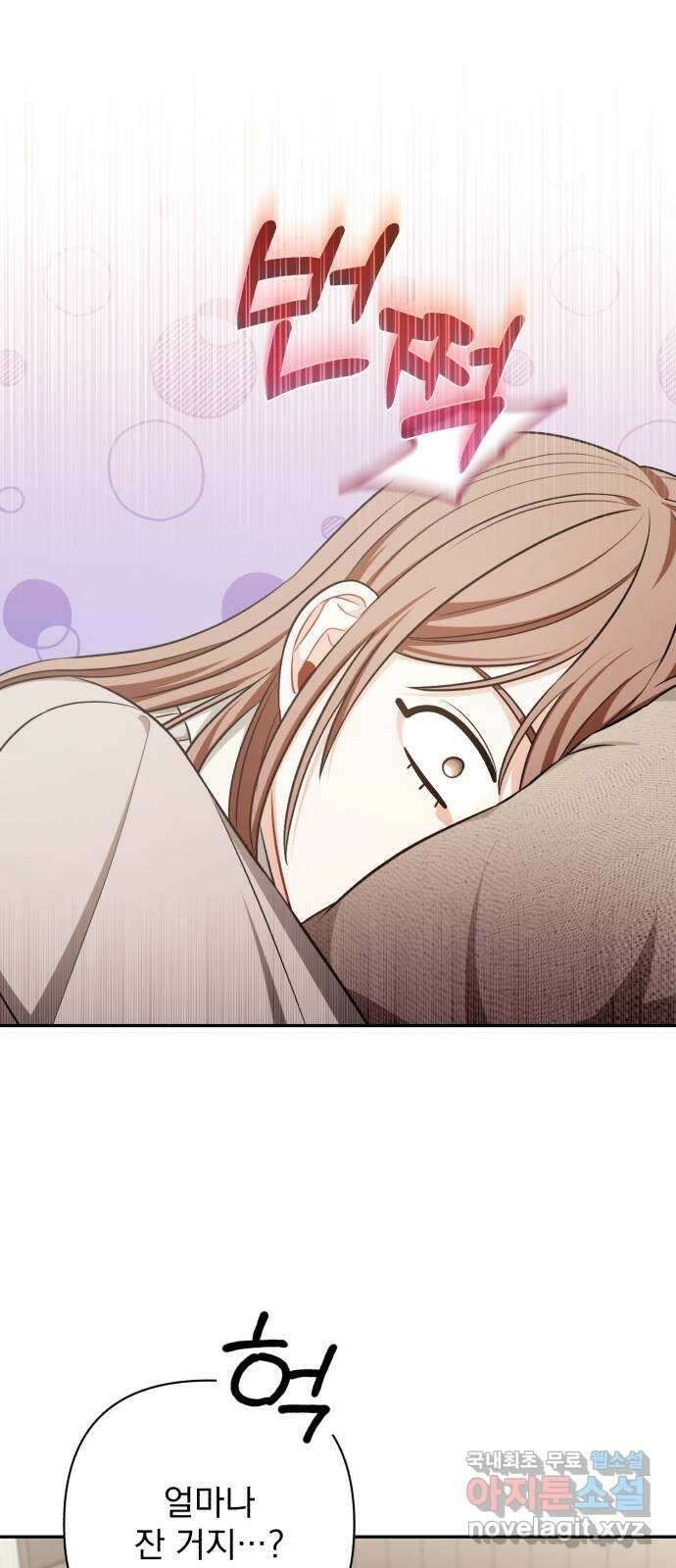 나만의 고막남친 69화 화영의 취향 38