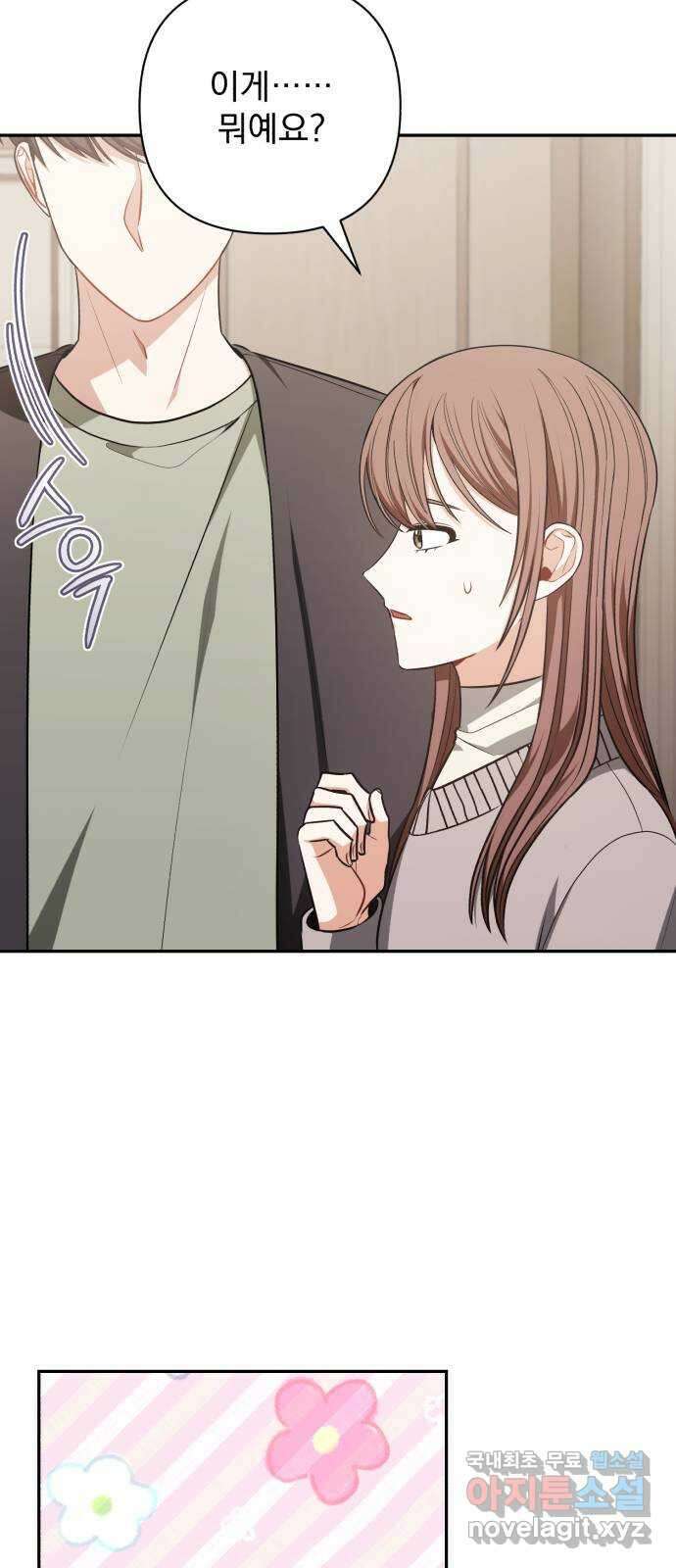 나만의 고막남친 69화 화영의 취향 42