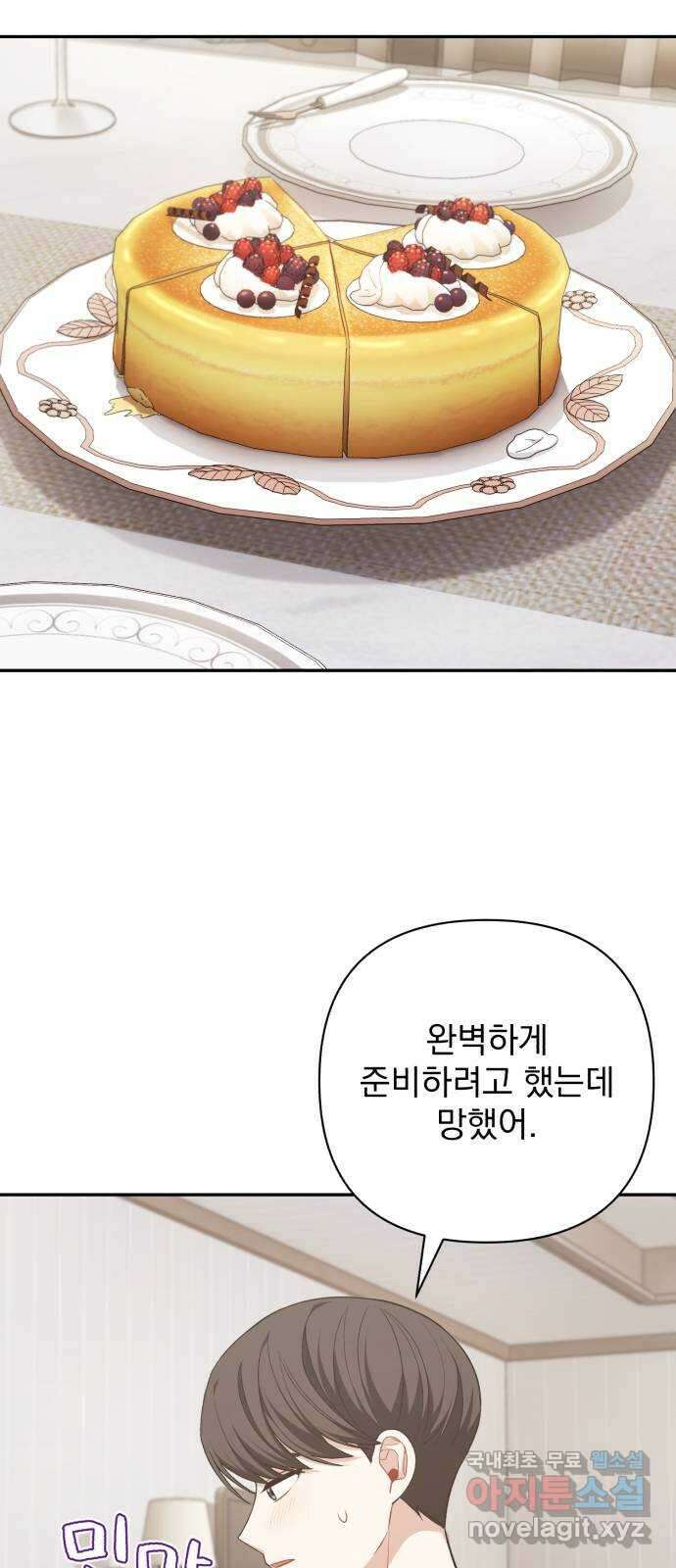 나만의 고막남친 69화 화영의 취향 45