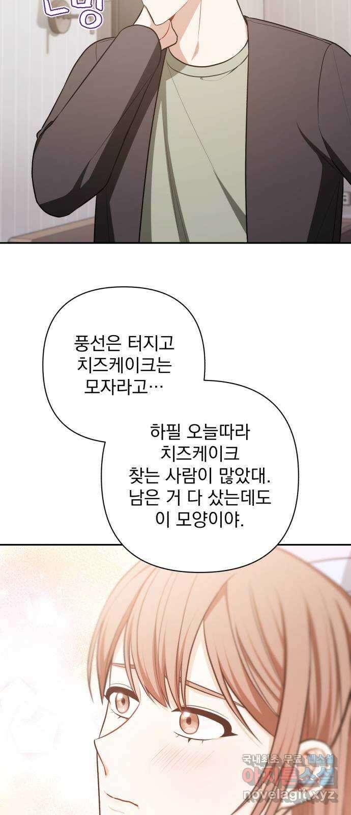 나만의 고막남친 69화 화영의 취향 46