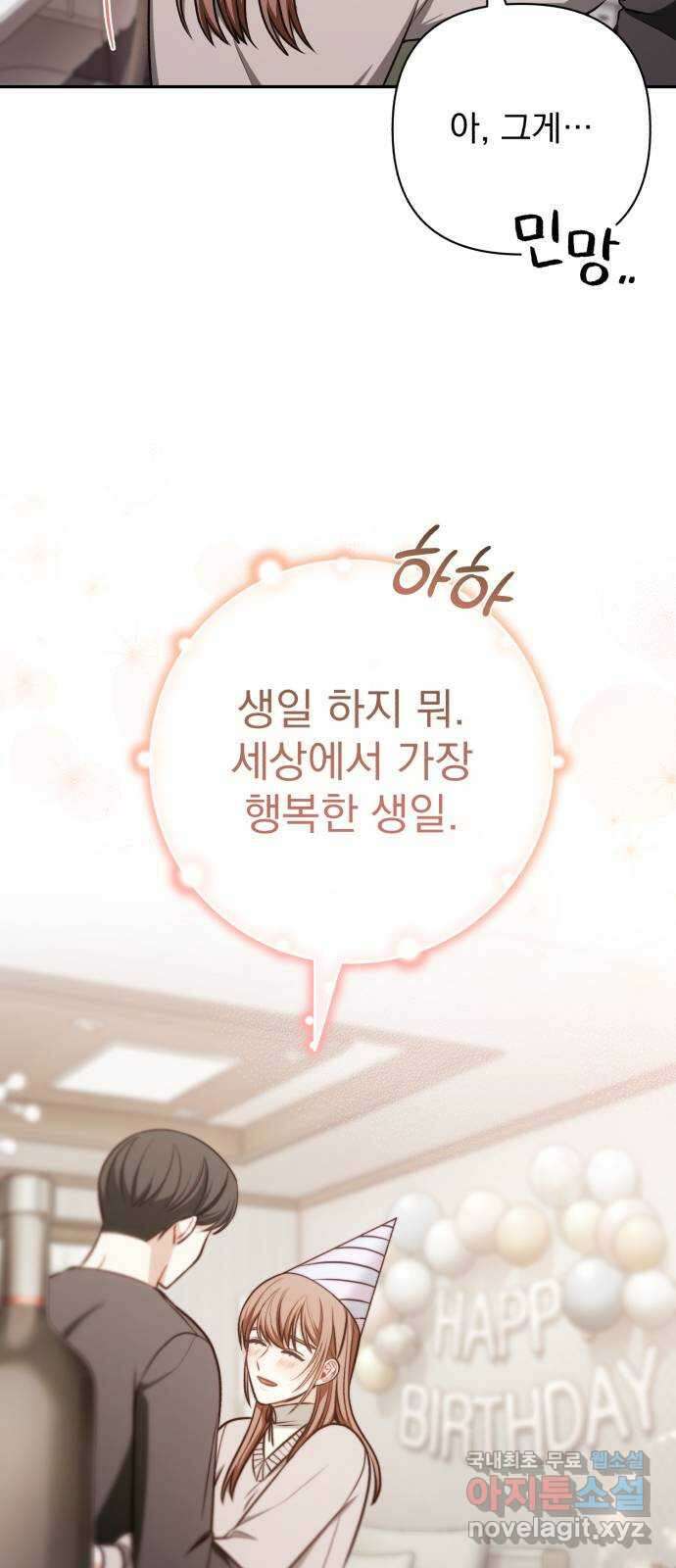 나만의 고막남친 69화 화영의 취향 48