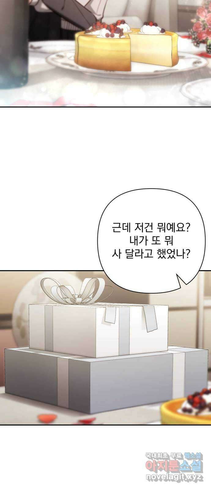 나만의 고막남친 69화 화영의 취향 49