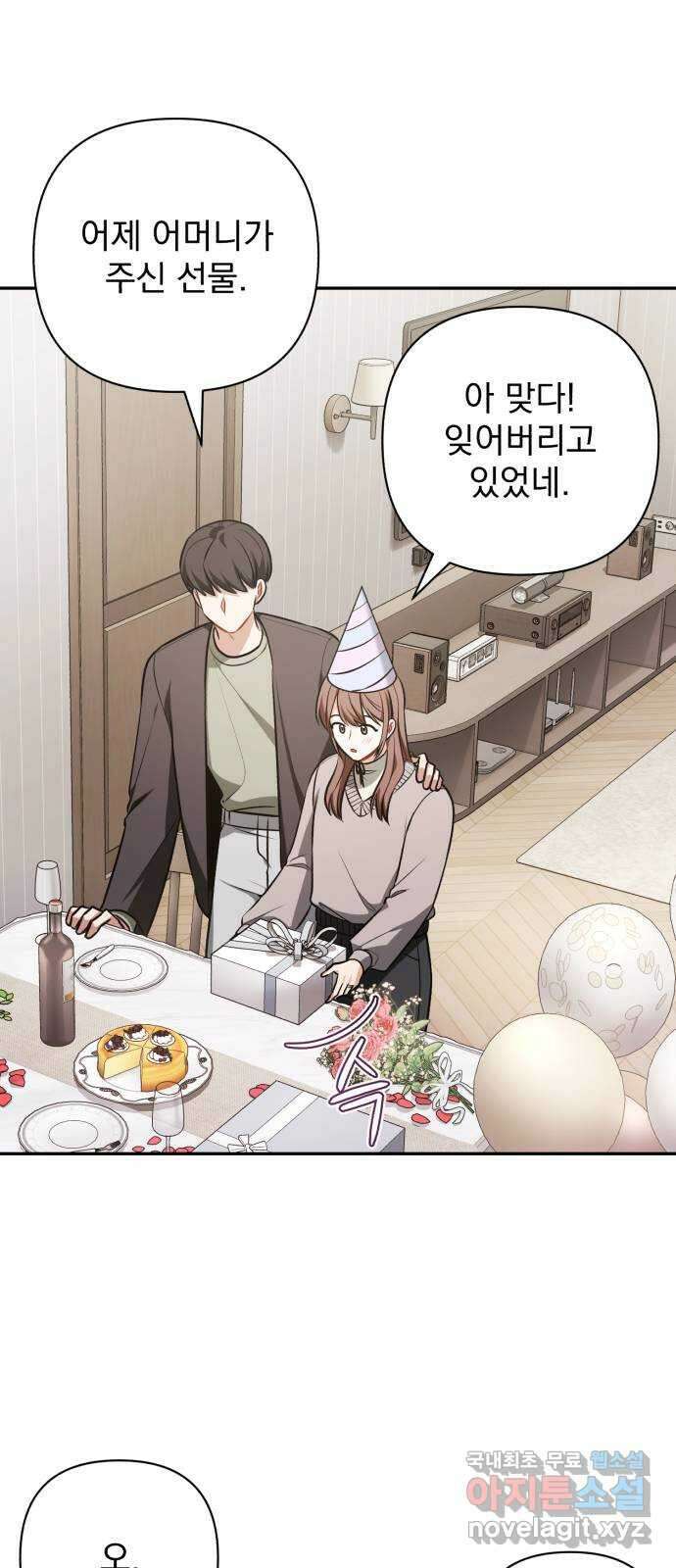 나만의 고막남친 69화 화영의 취향 50