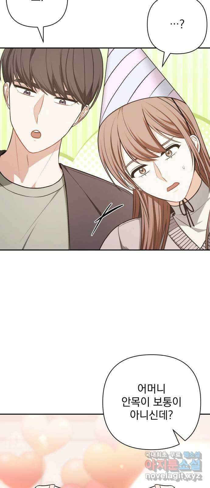 나만의 고막남친 69화 화영의 취향 51