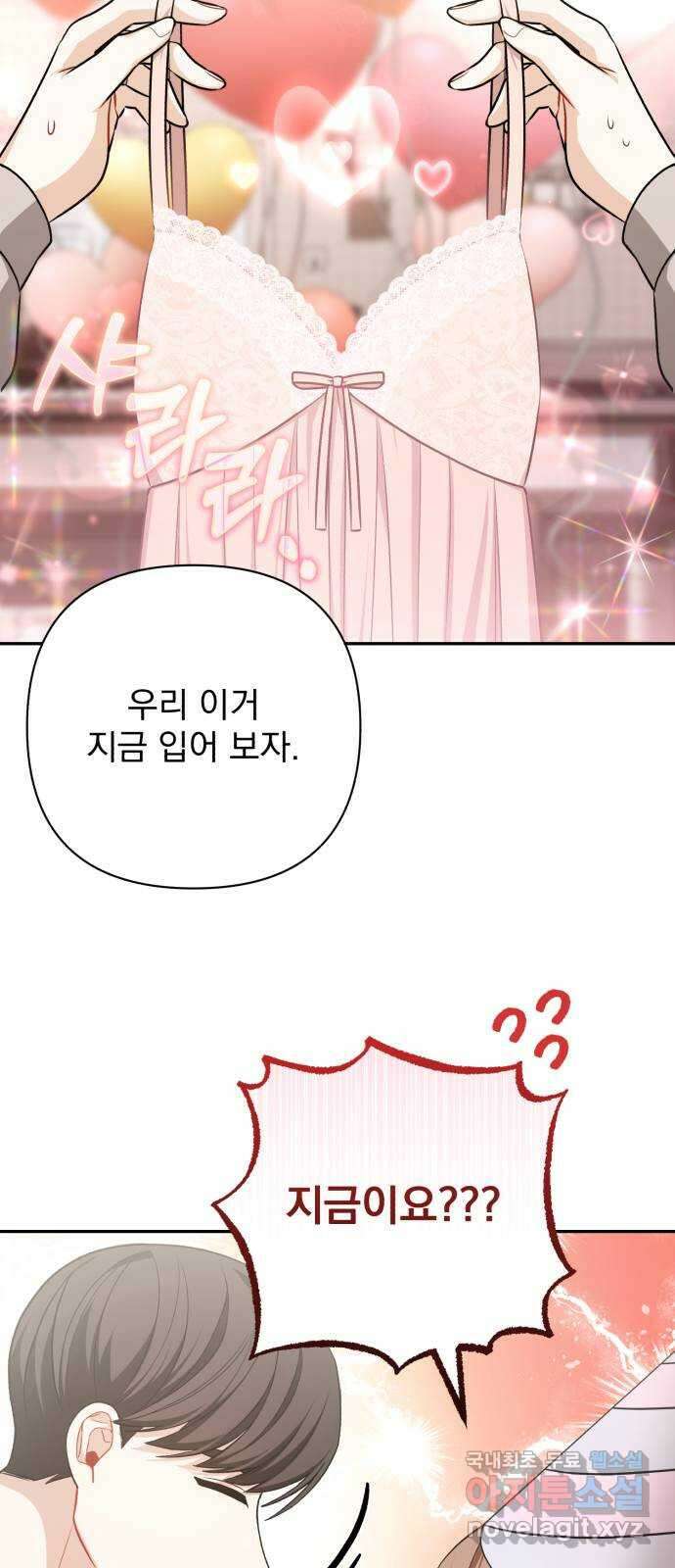 나만의 고막남친 69화 화영의 취향 52