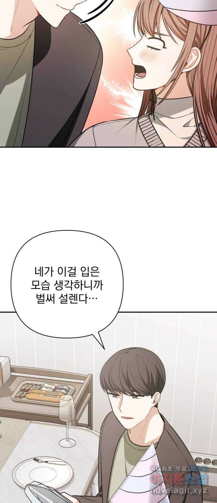 나만의 고막남친 69화 화영의 취향 53