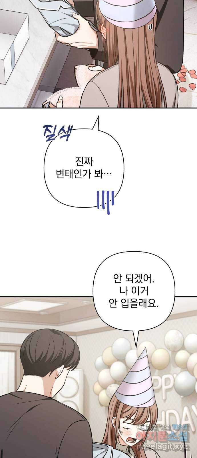 나만의 고막남친 69화 화영의 취향 54
