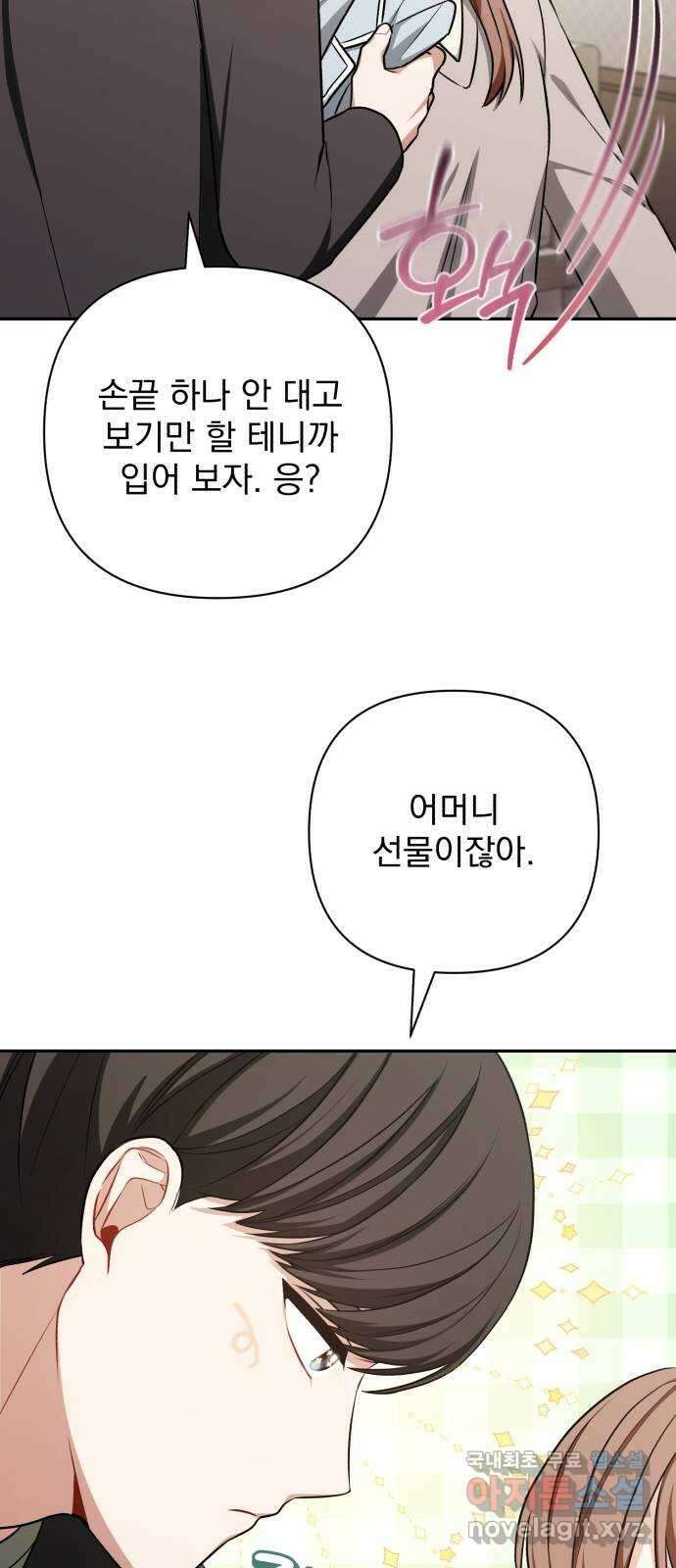 나만의 고막남친 69화 화영의 취향 55