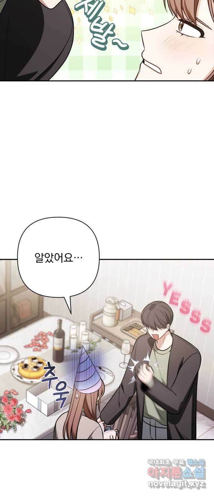 나만의 고막남친 69화 화영의 취향 56