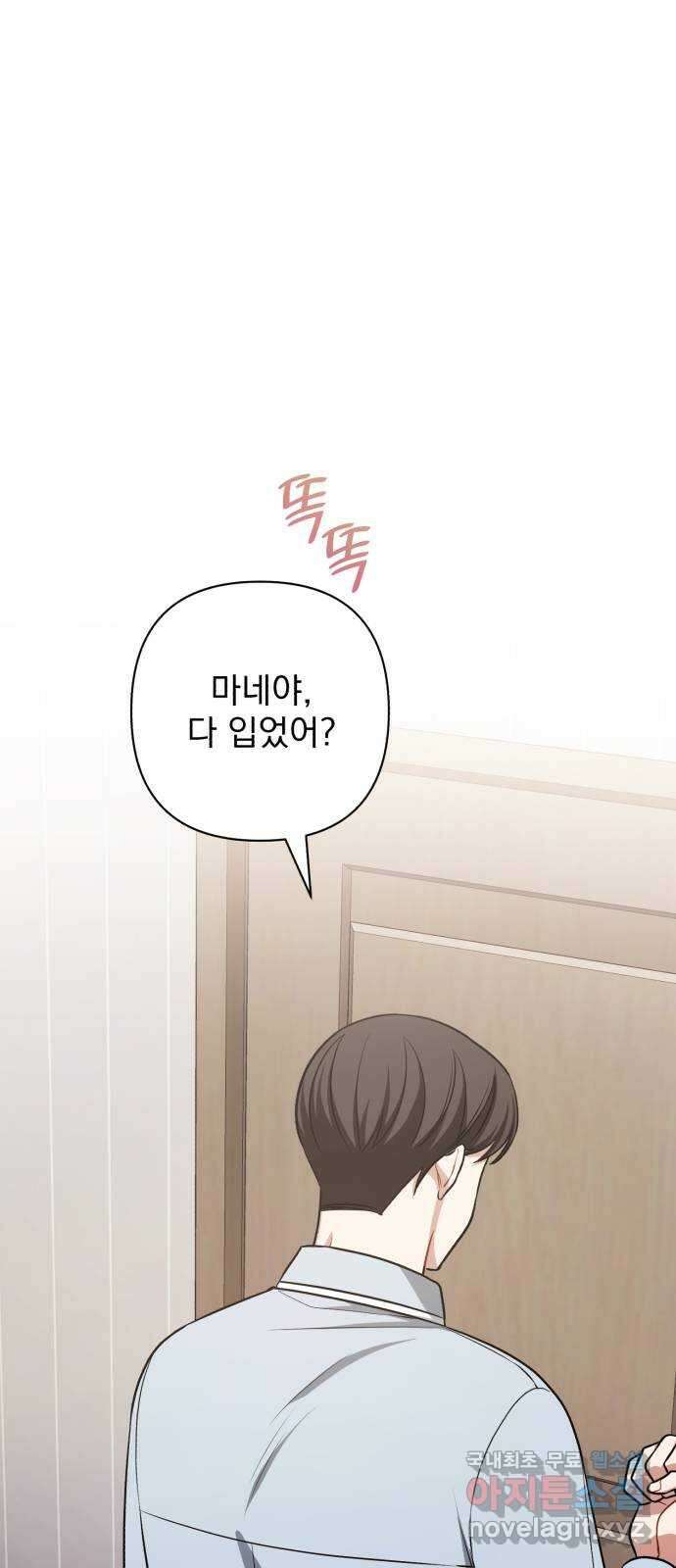 나만의 고막남친 69화 화영의 취향 57