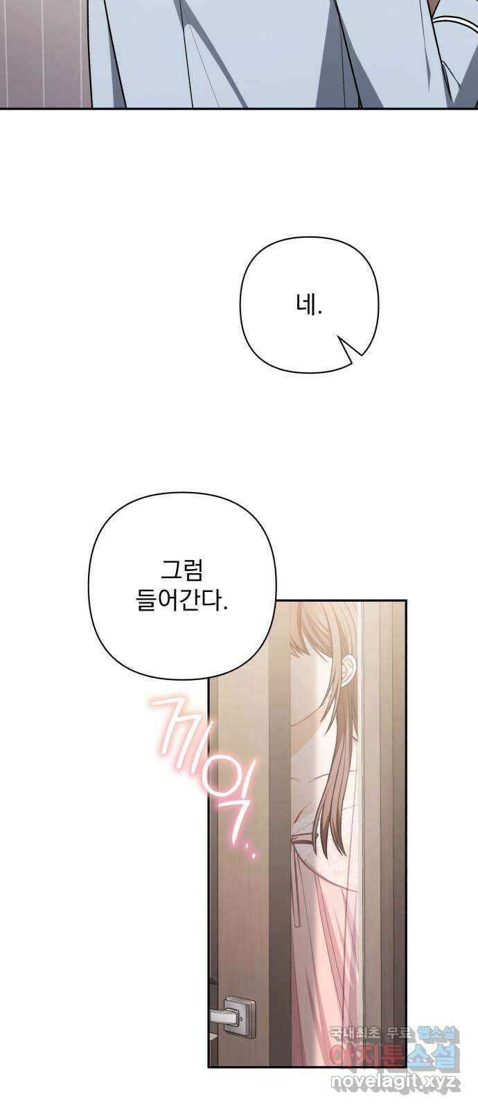 나만의 고막남친 69화 화영의 취향 58