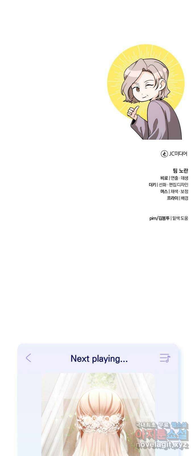 나만의 고막남친 69화 화영의 취향 60