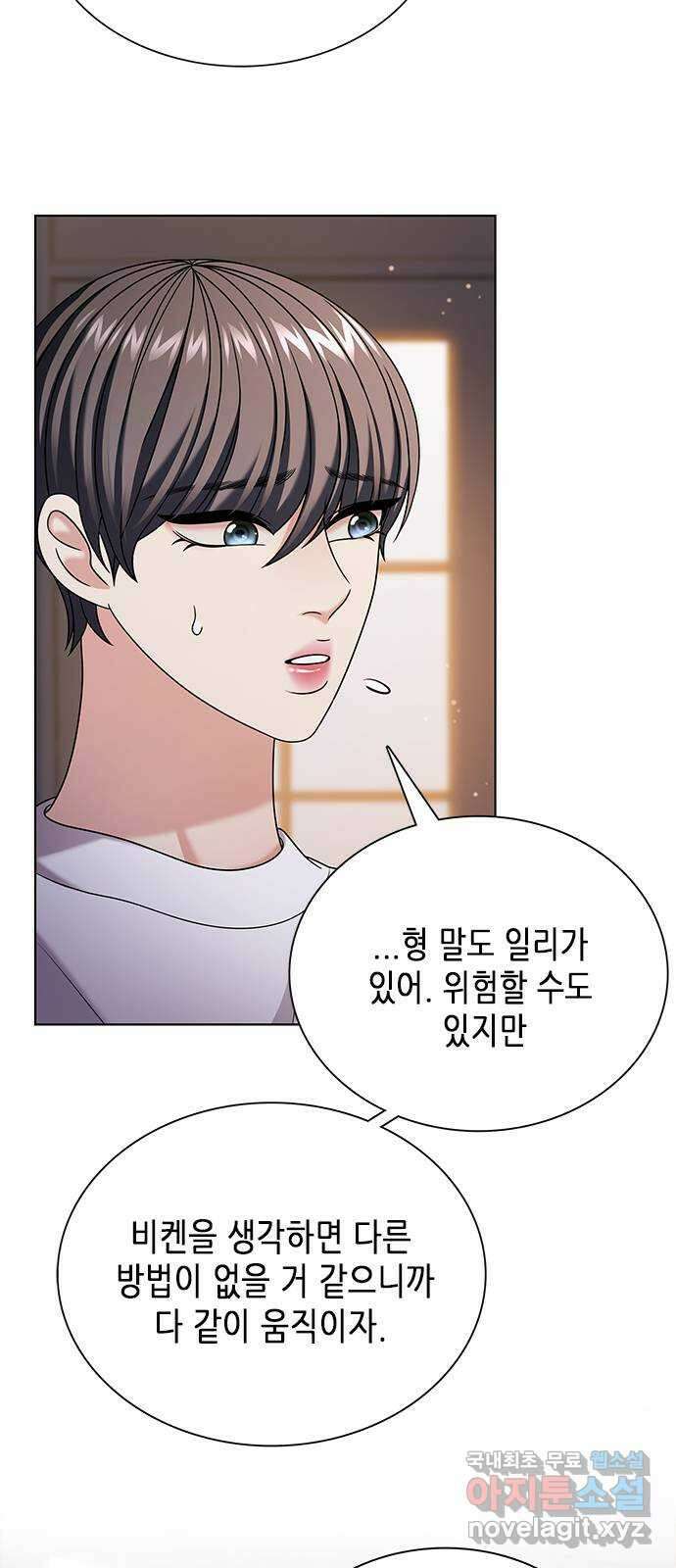 별을 쫓는 소년들 47화 32
