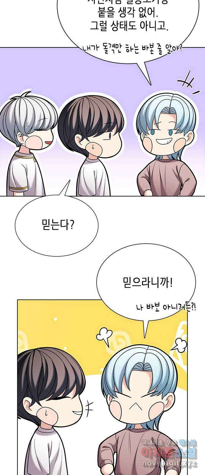 별을 쫓는 소년들 47화 36