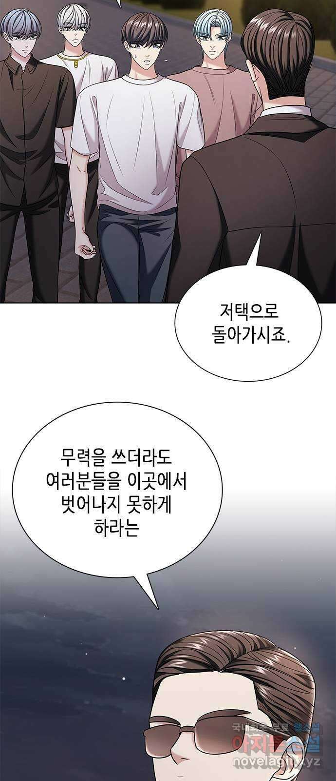 별을 쫓는 소년들 47화 46