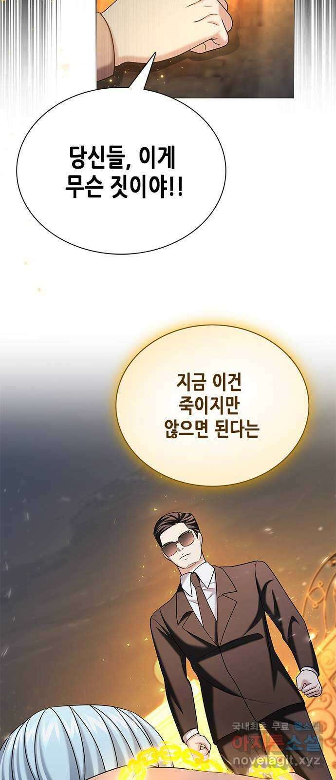 별을 쫓는 소년들 47화 61