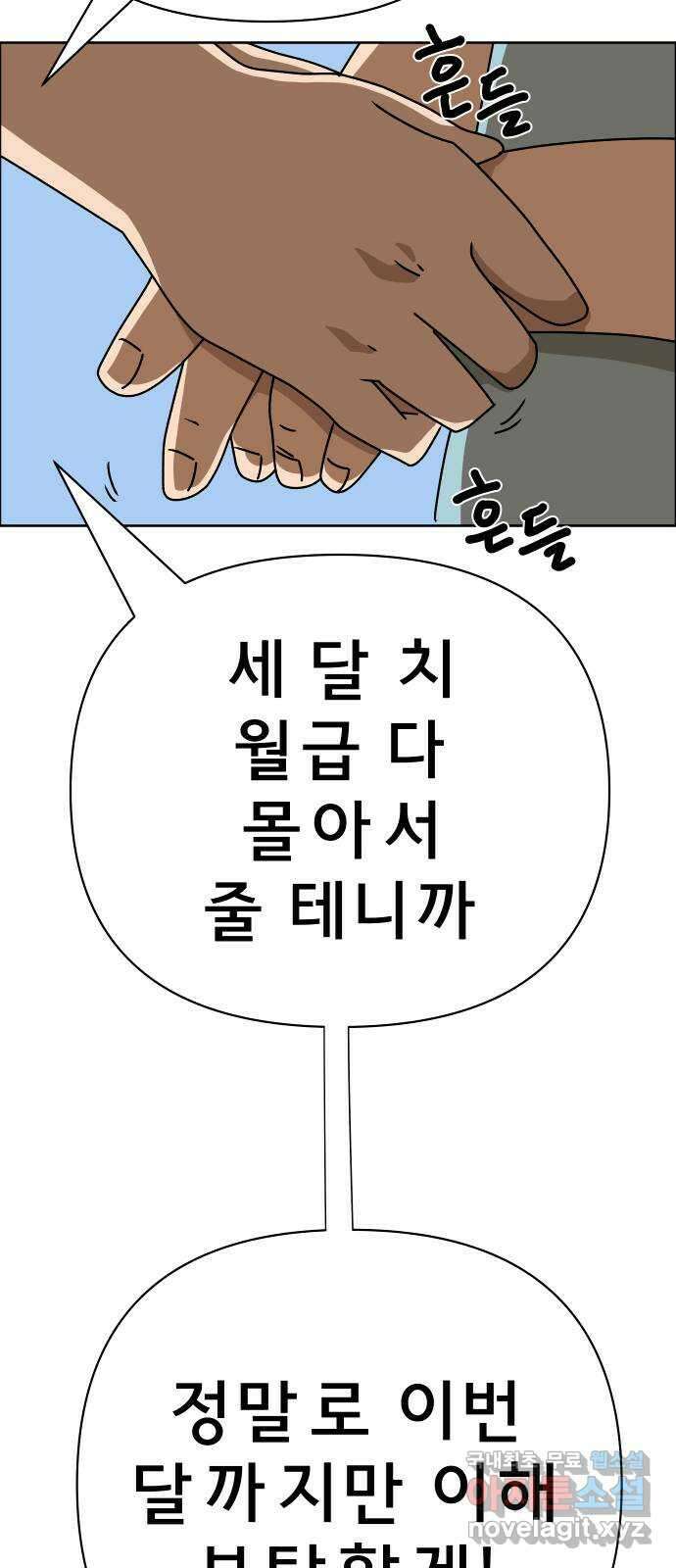 사이다걸 033 : 예스맨(3) 23