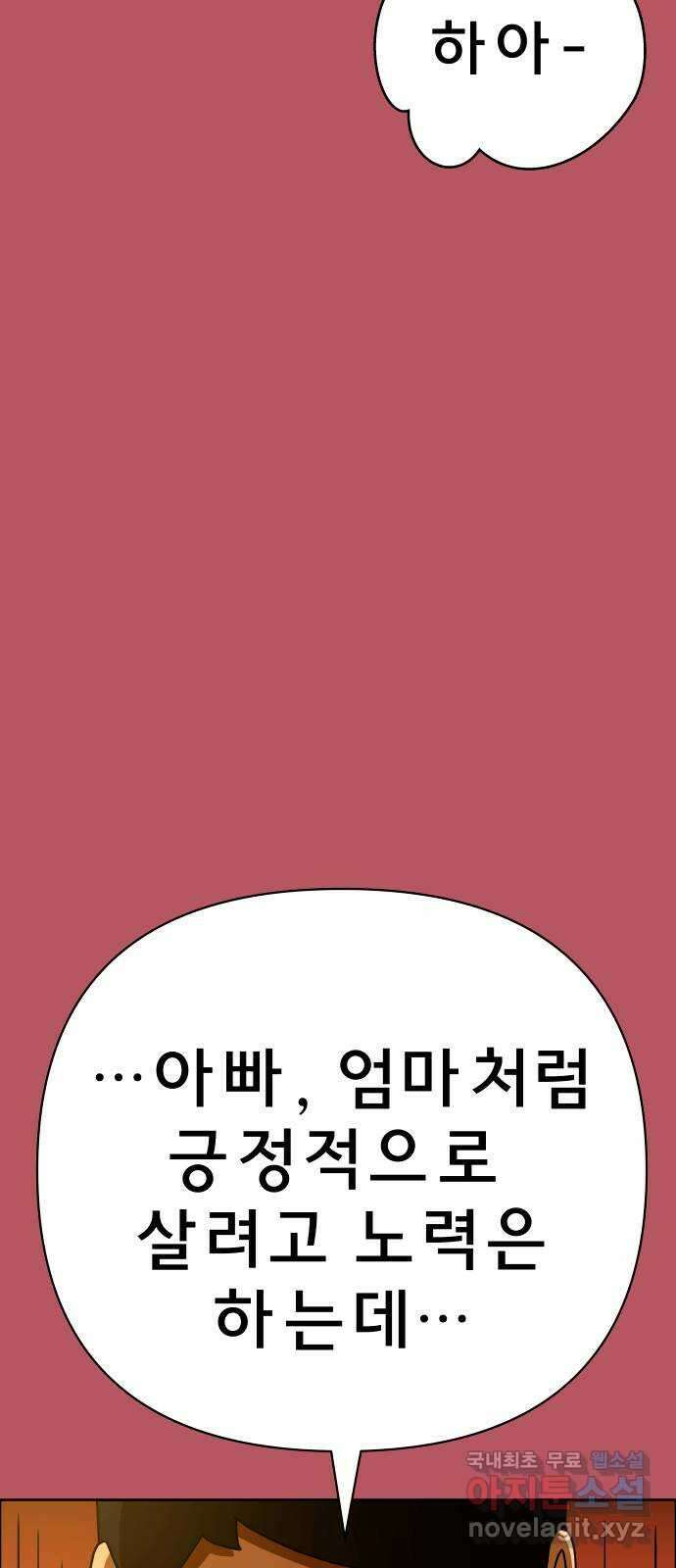 사이다걸 033 : 예스맨(3) 53