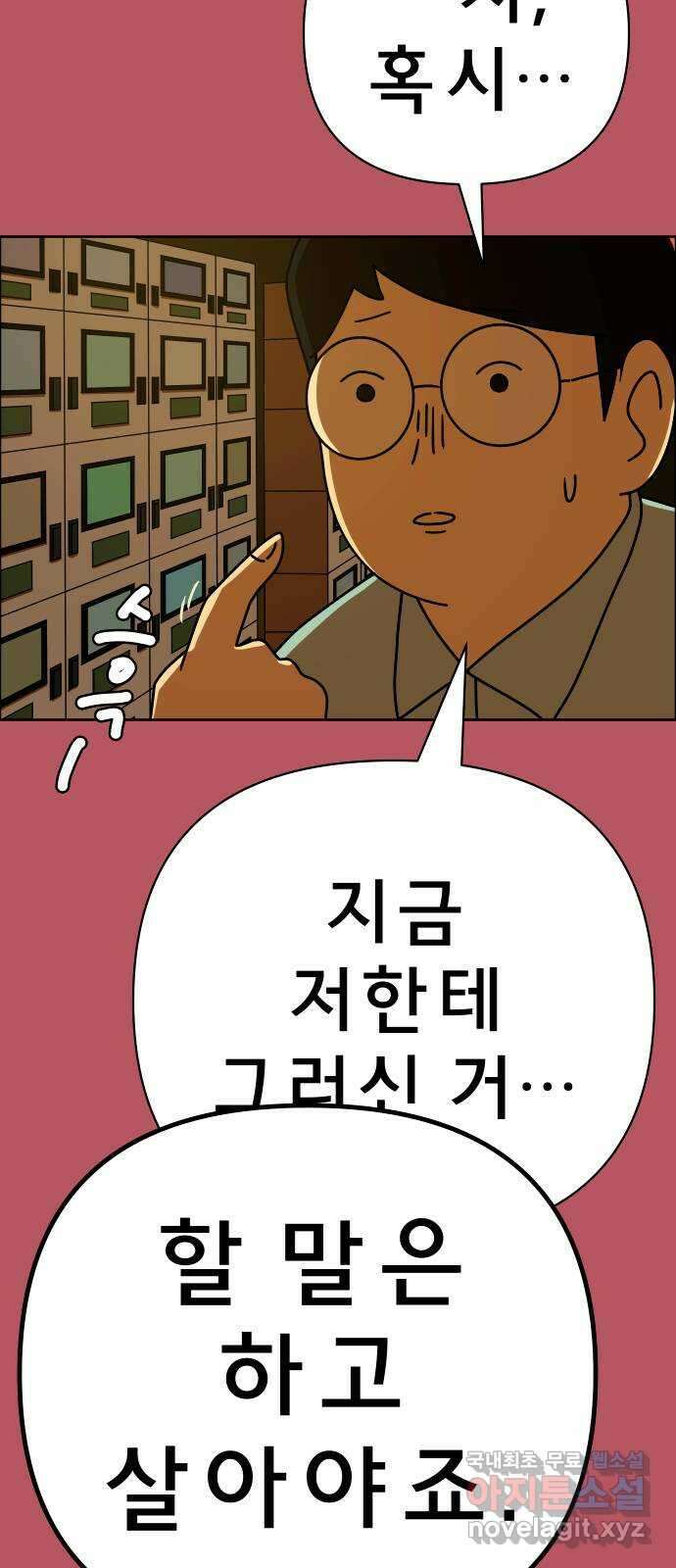 사이다걸 033 : 예스맨(3) 59