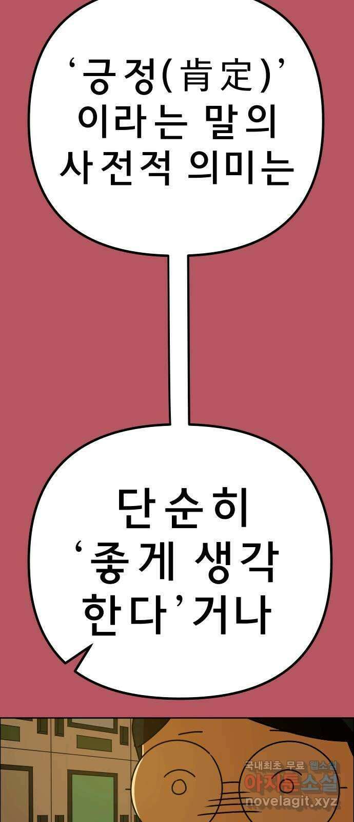 사이다걸 033 : 예스맨(3) 61