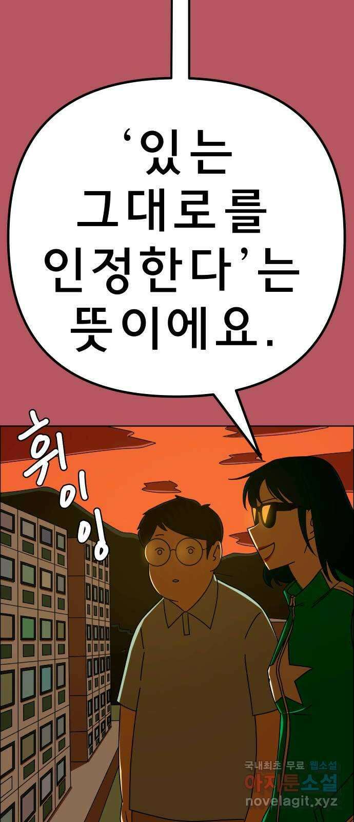 사이다걸 033 : 예스맨(3) 63