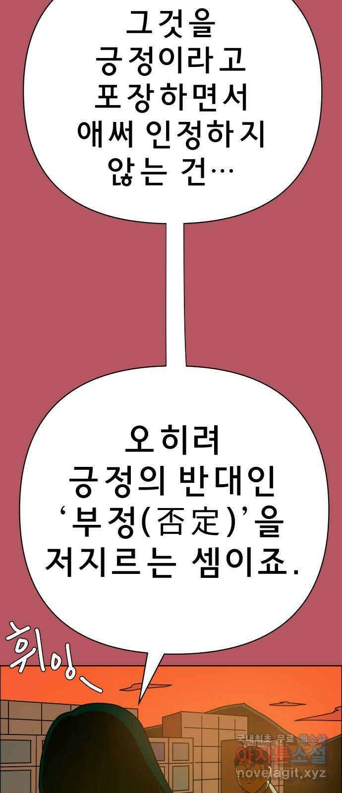 사이다걸 033 : 예스맨(3) 65