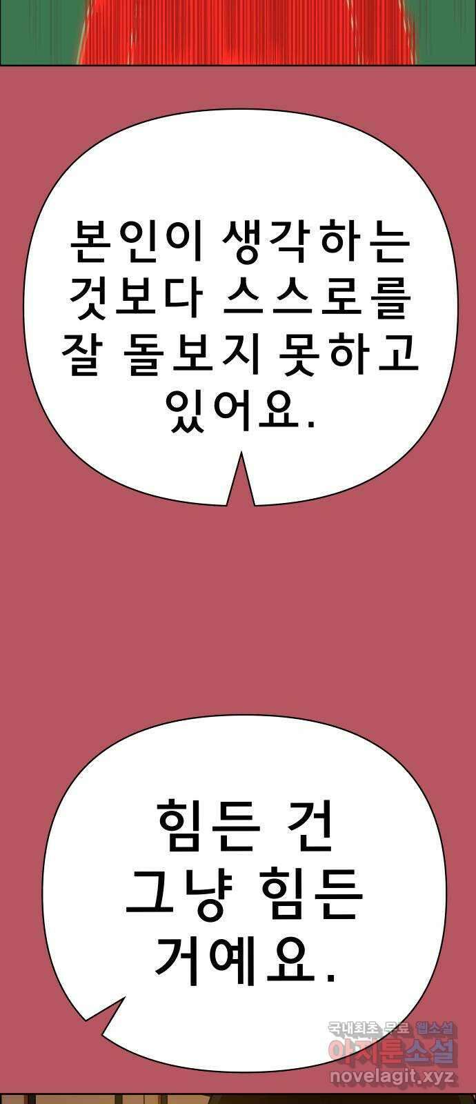 사이다걸 033 : 예스맨(3) 70