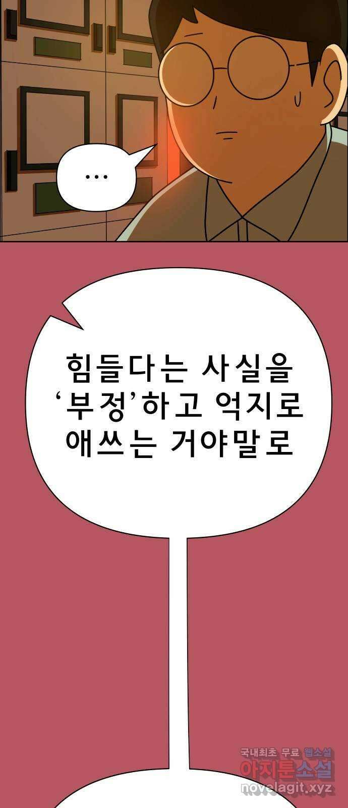 사이다걸 033 : 예스맨(3) 71