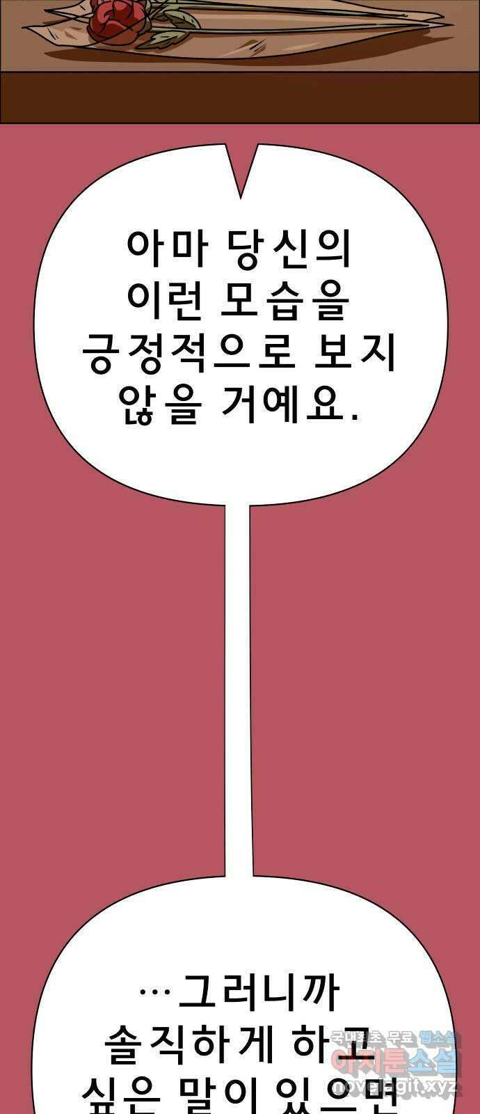 사이다걸 033 : 예스맨(3) 74