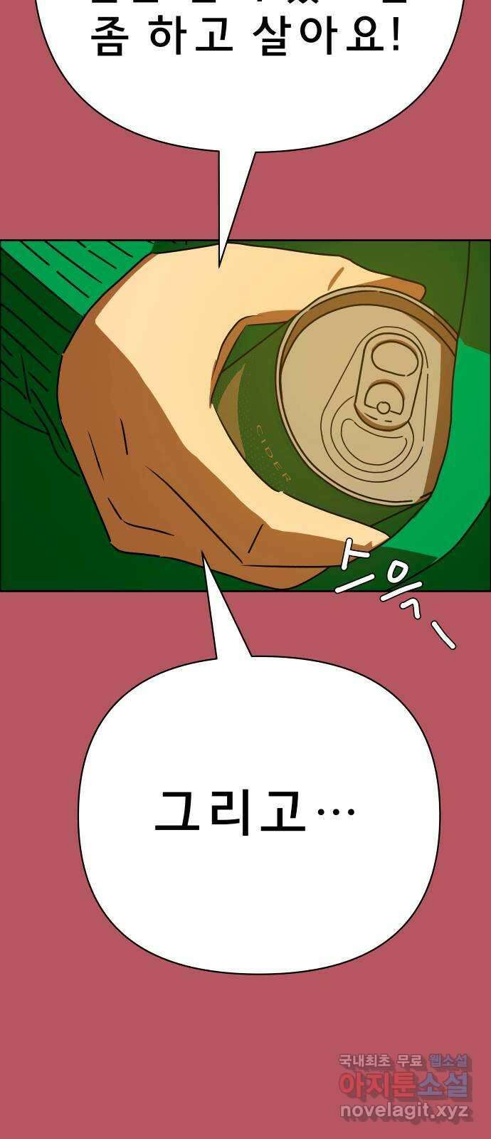 사이다걸 033 : 예스맨(3) 75