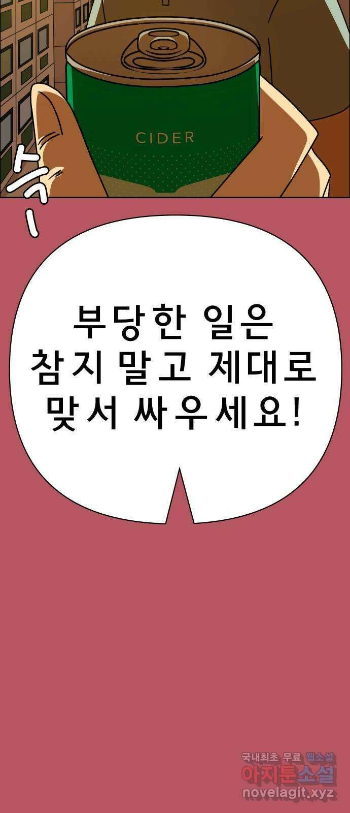 사이다걸 033 : 예스맨(3) 77